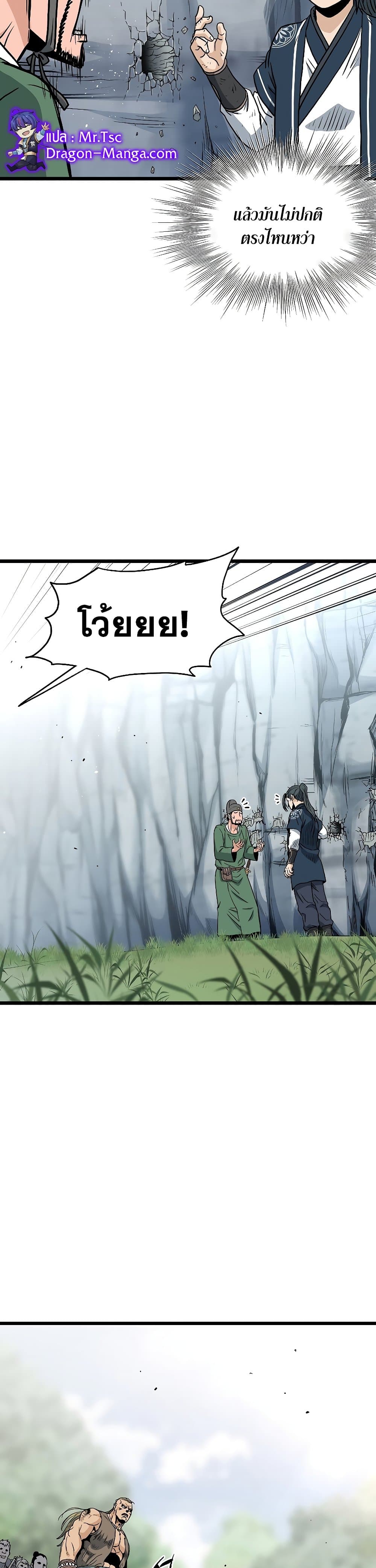 Murim Login ตอนที่ 162 16