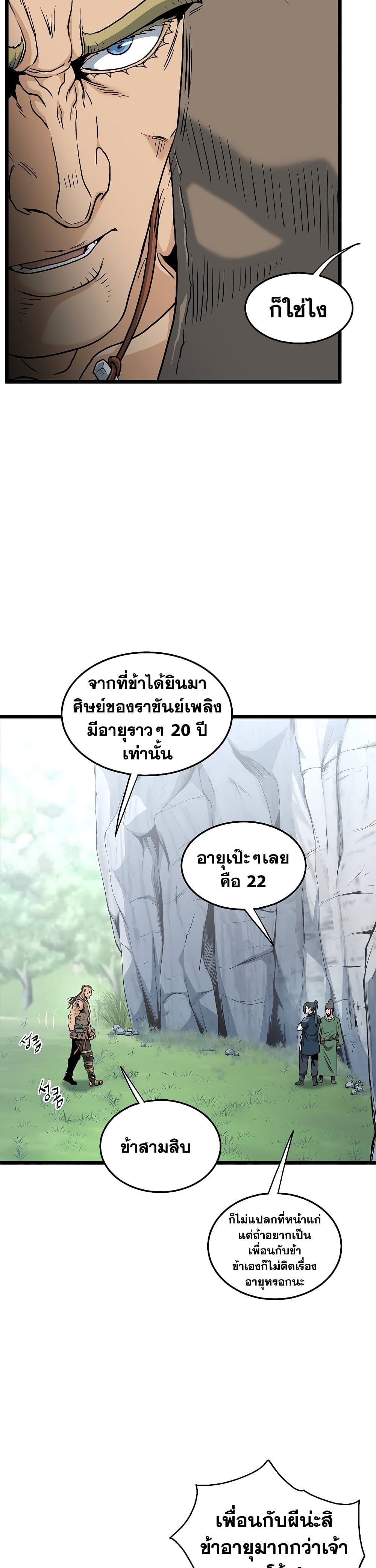 Murim Login ตอนที่ 162 18