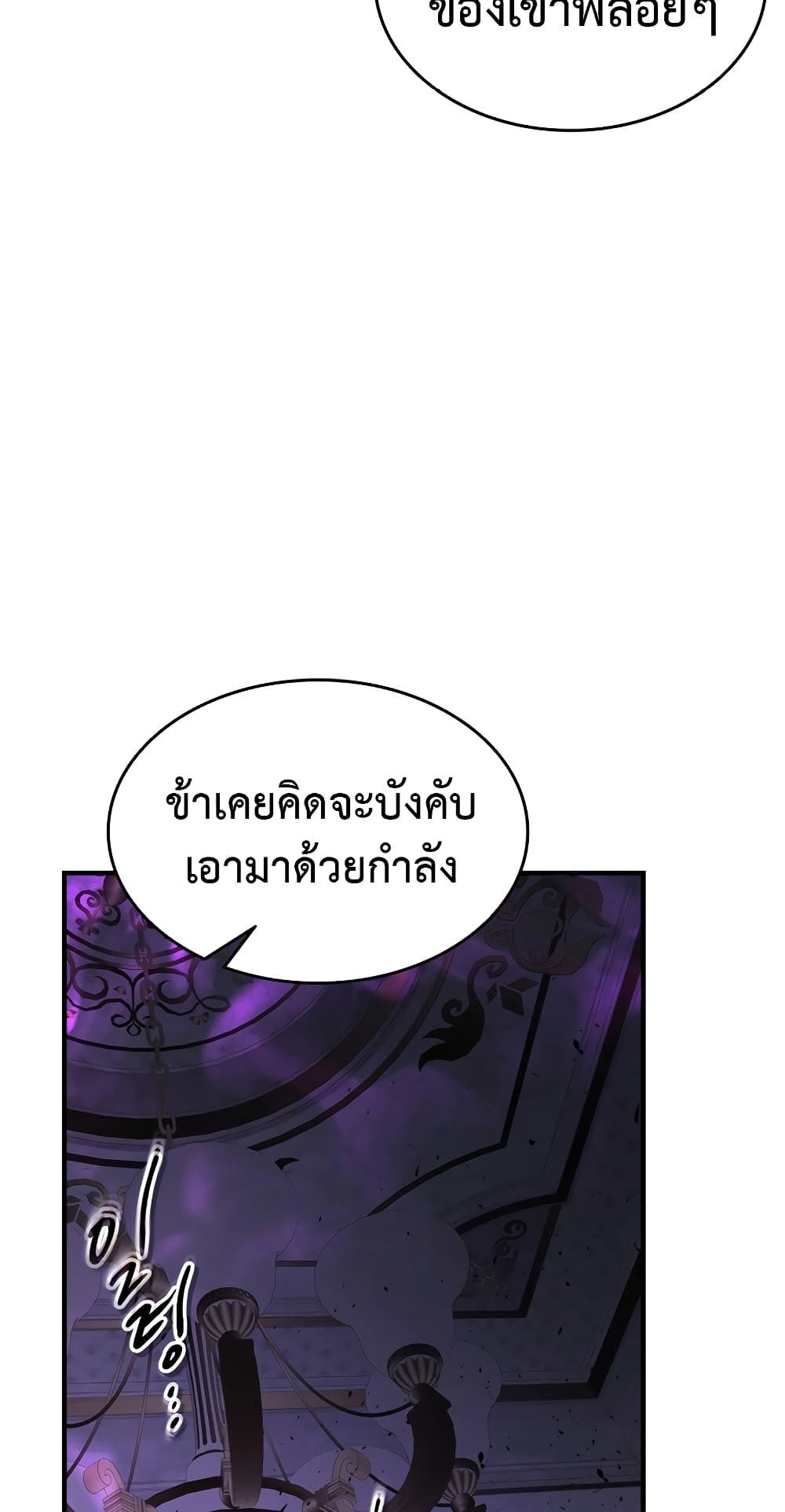 Leveling With The Gods ตอนที่ 89 69