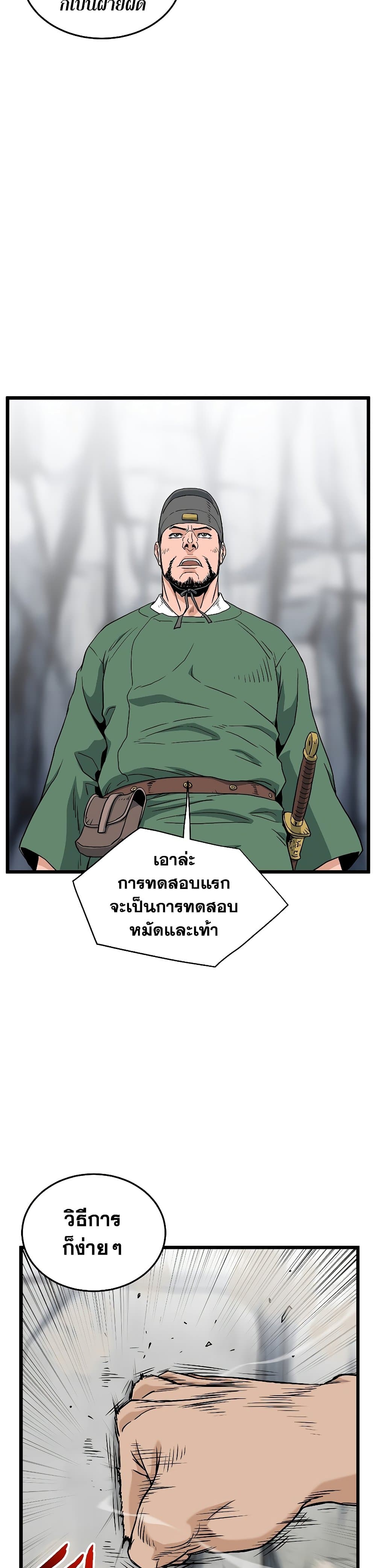 Murim Login ตอนที่ 162 5