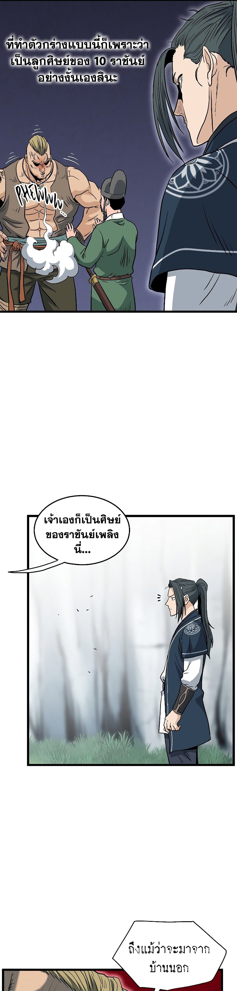 Murim Login ตอนที่ 162 25