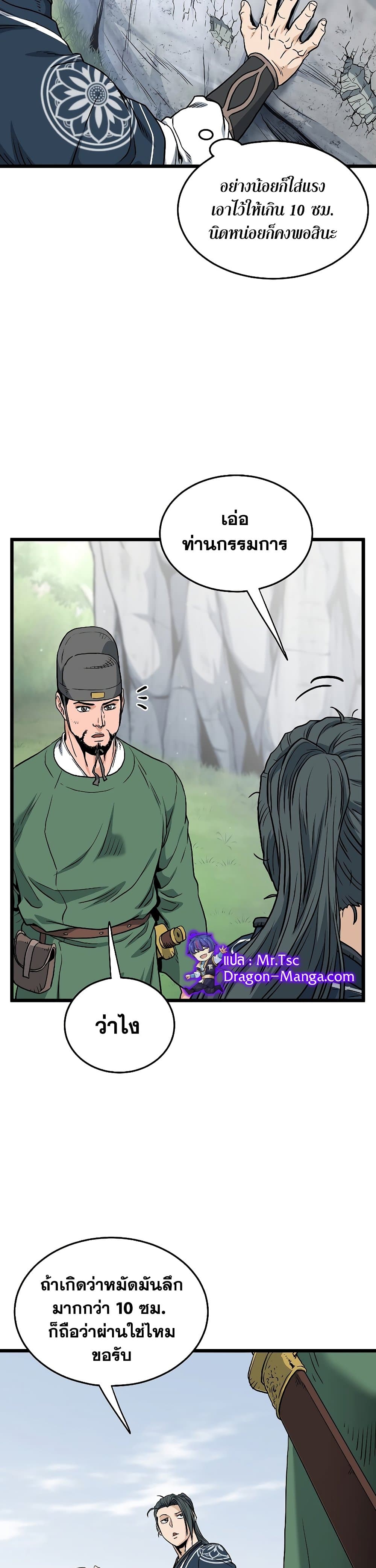 Murim Login ตอนที่ 162 11