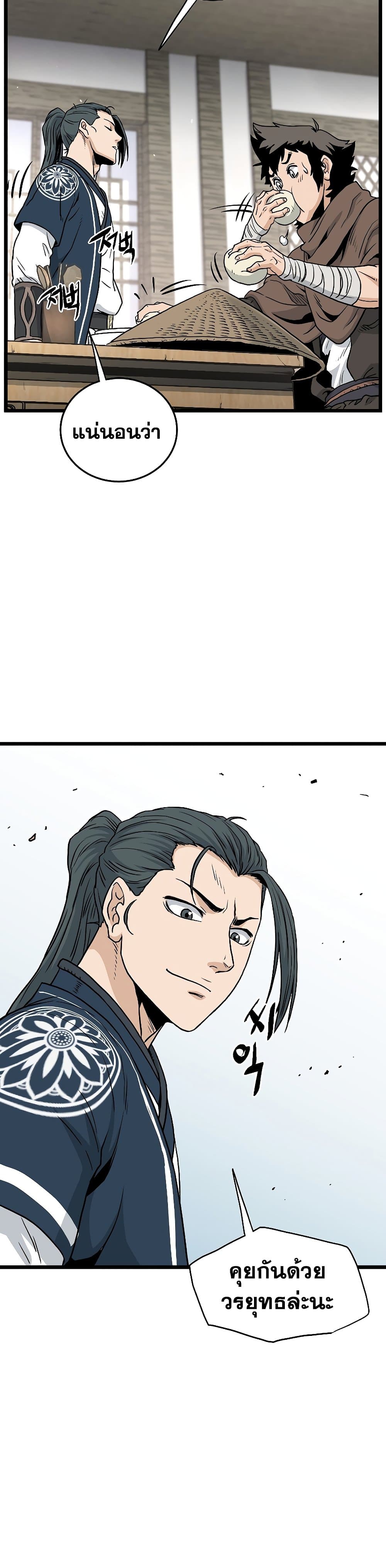 Murim Login ตอนที่ 166 46