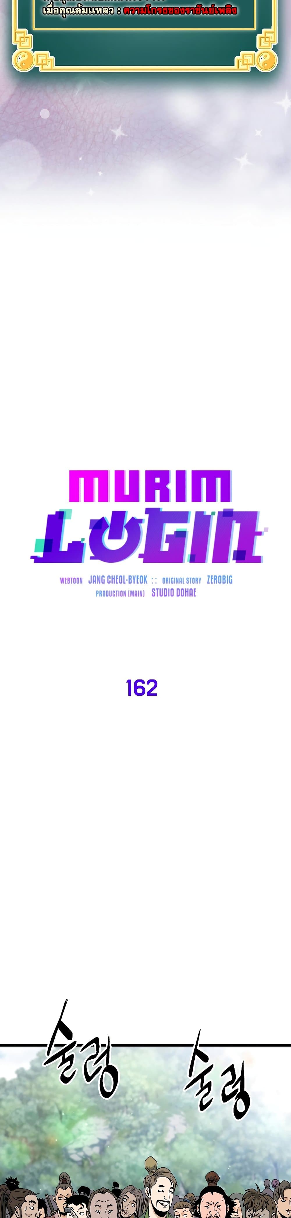 Murim Login ตอนที่ 162 8