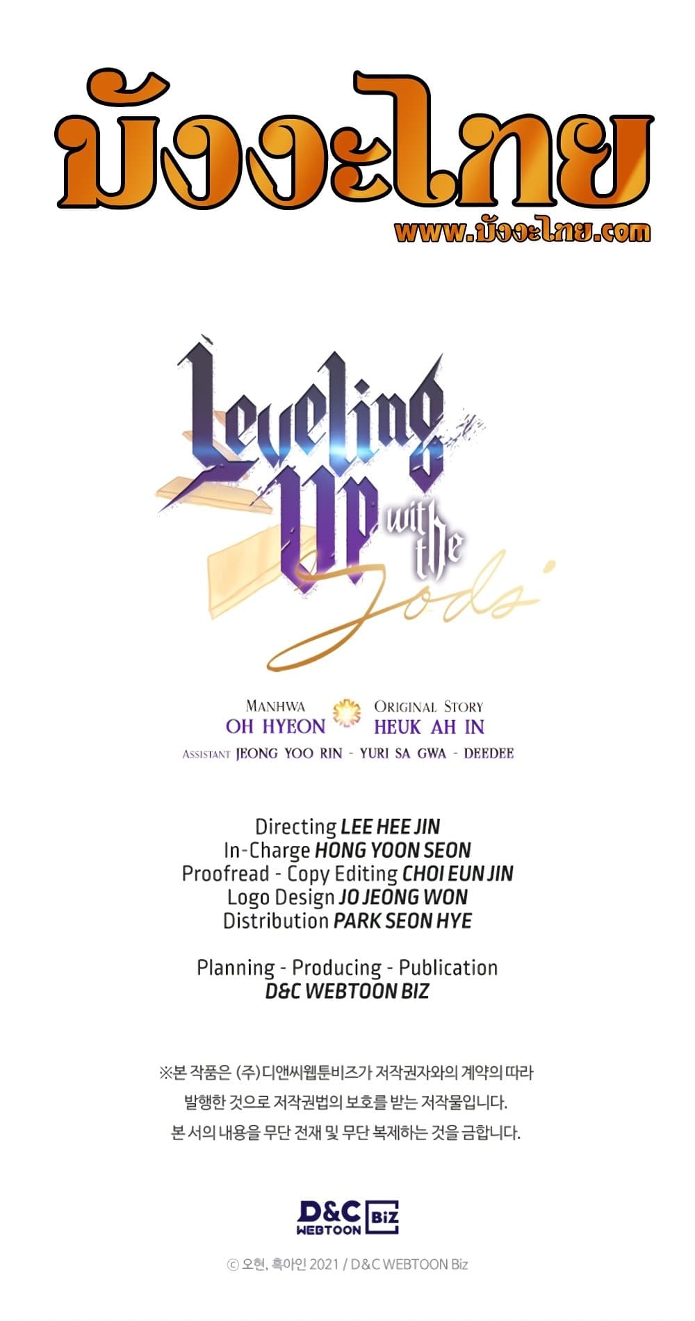 Leveling With The Gods ตอนที่ 89 91