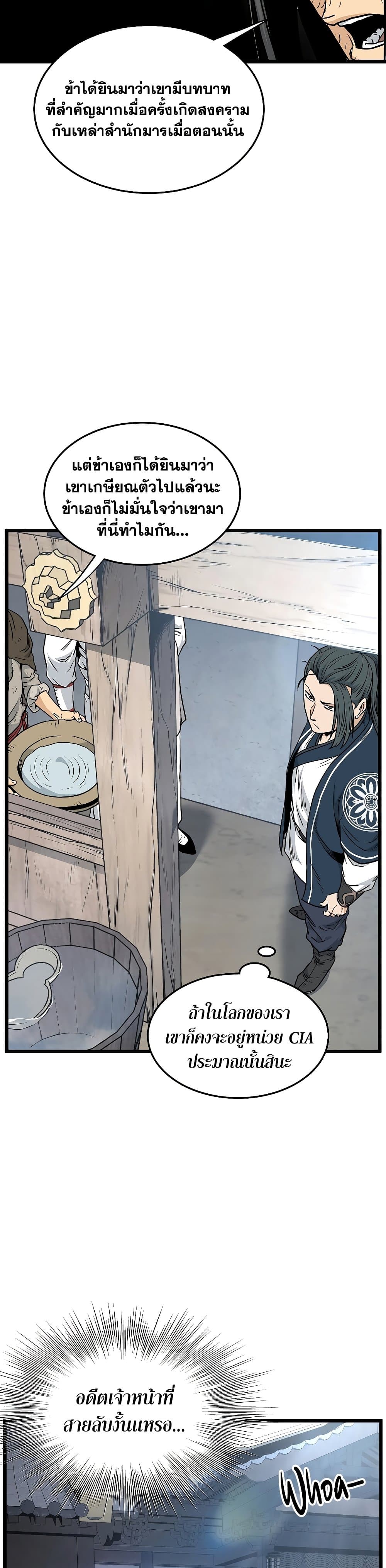 Murim Login ตอนที่ 166 12