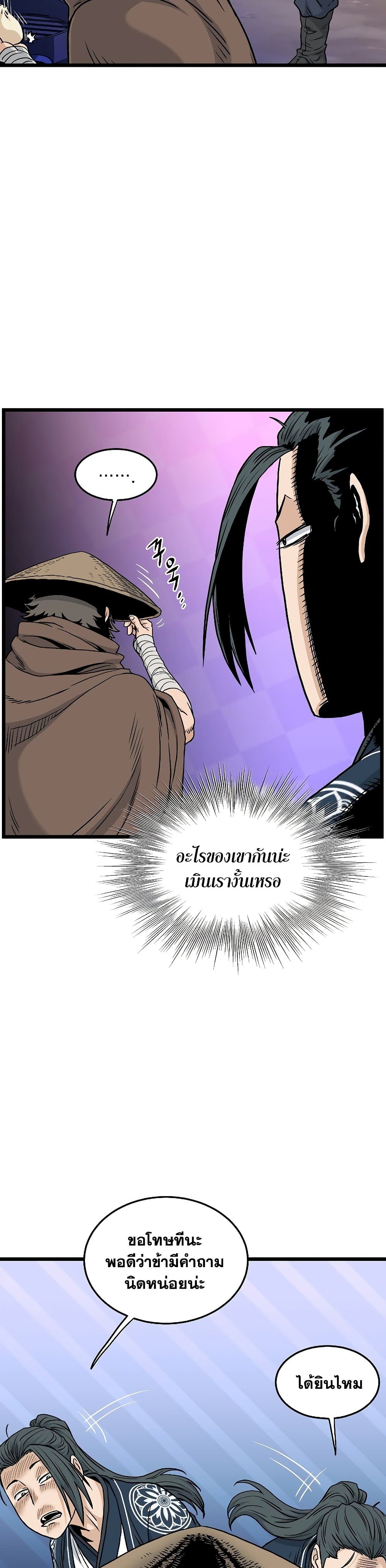 Murim Login ตอนที่ 166 28