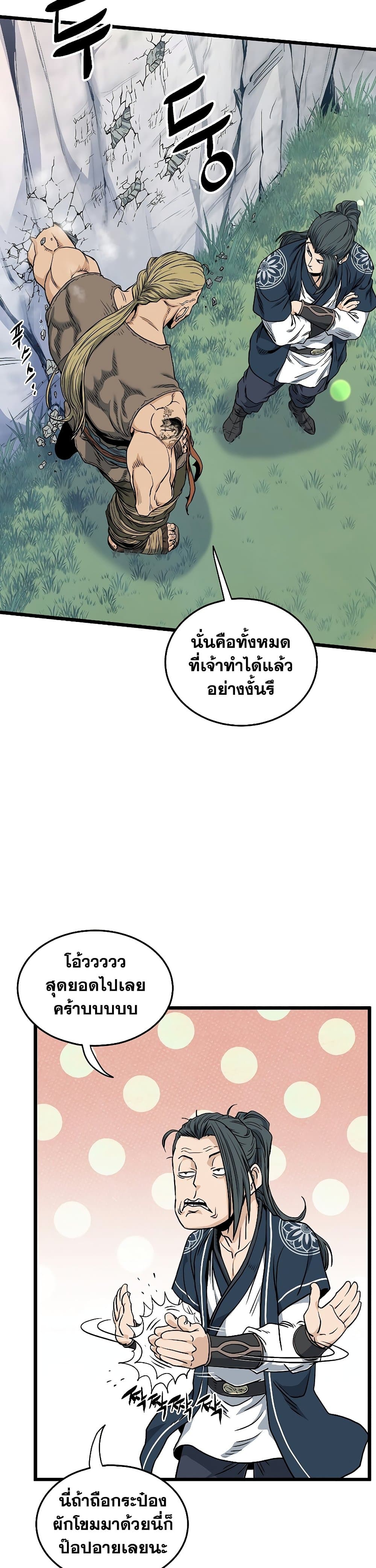 Murim Login ตอนที่ 162 29