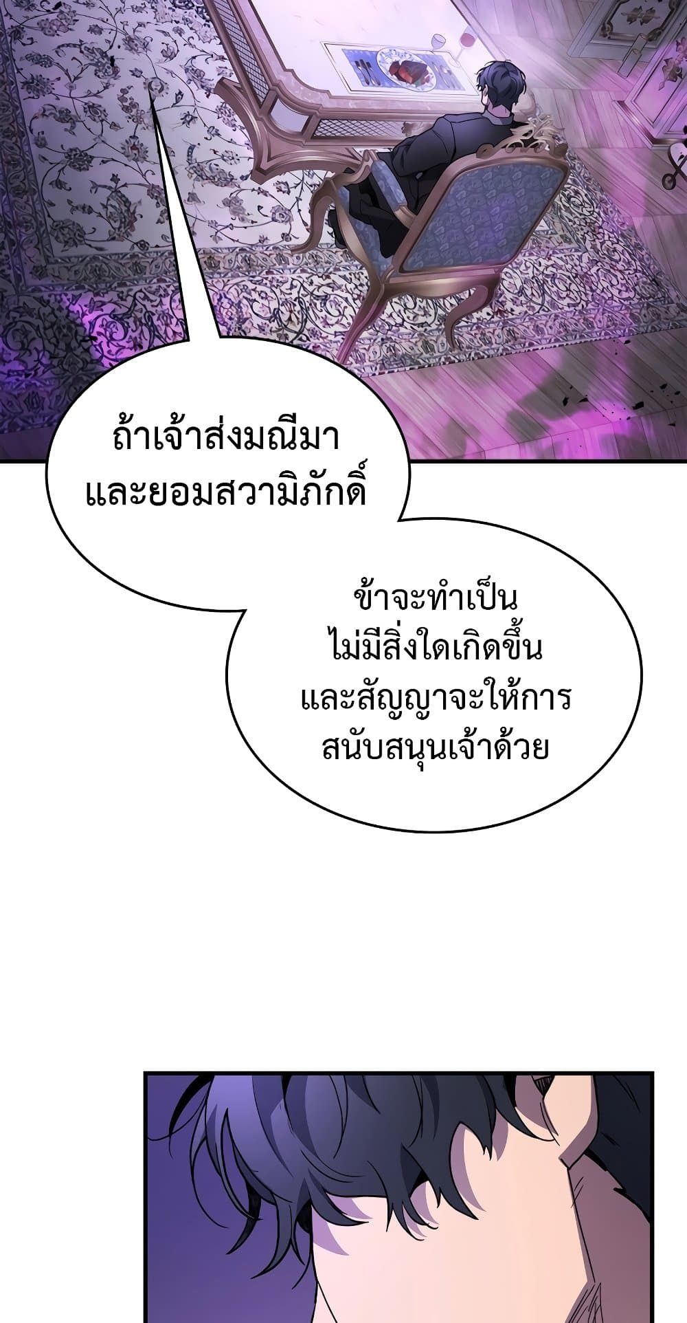 Leveling With The Gods ตอนที่ 89 73