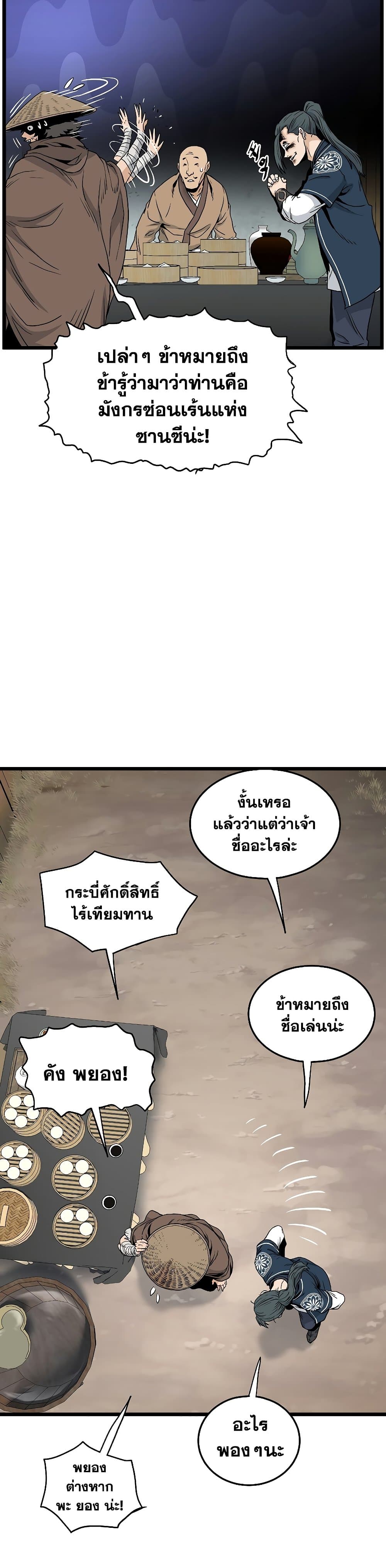 Murim Login ตอนที่ 166 31