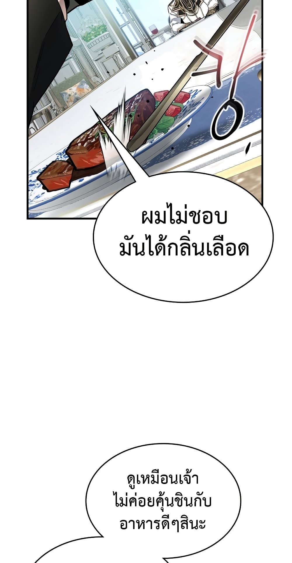 Leveling With The Gods ตอนที่ 89 57