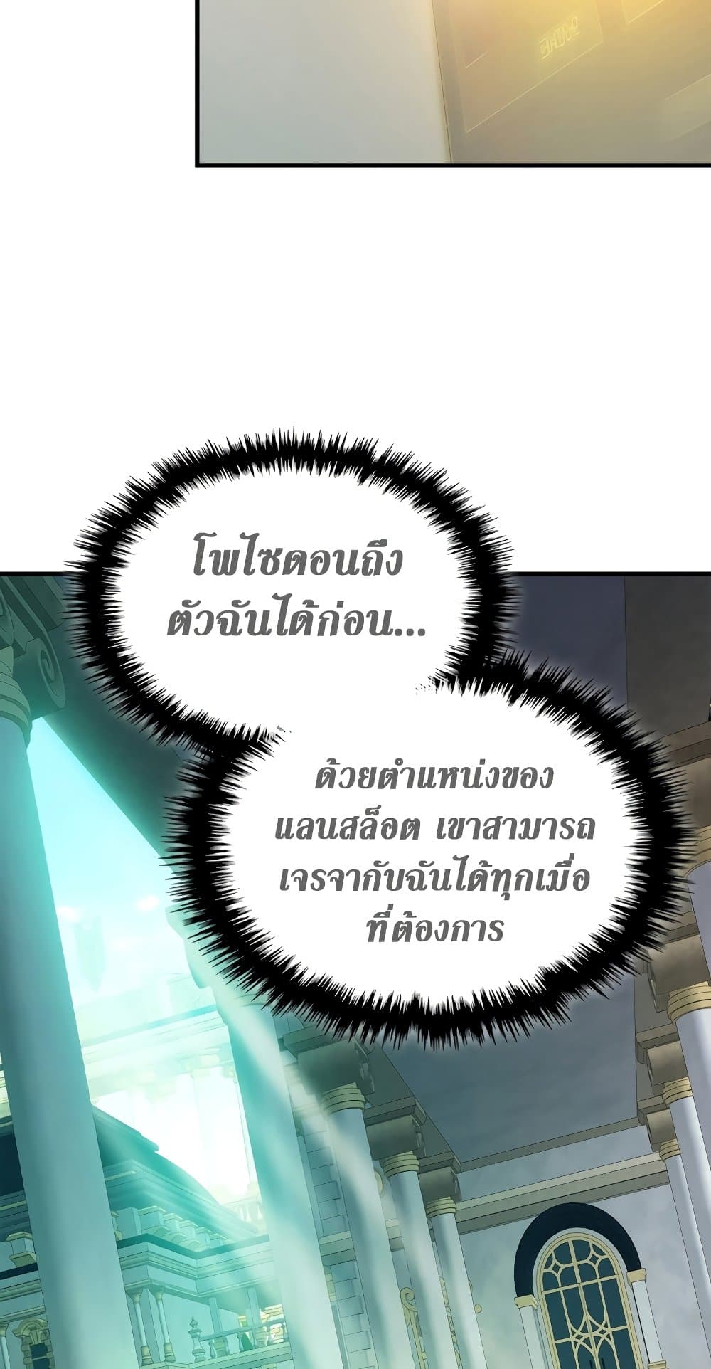 Leveling With The Gods ตอนที่ 89 81