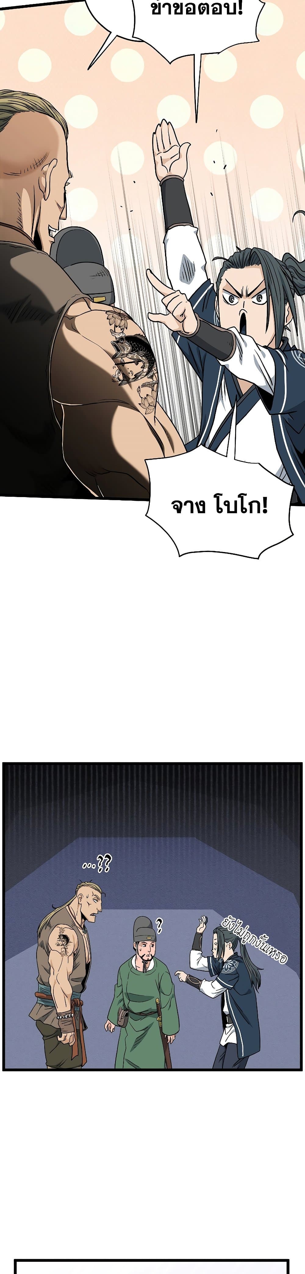 Murim Login ตอนที่ 162 22