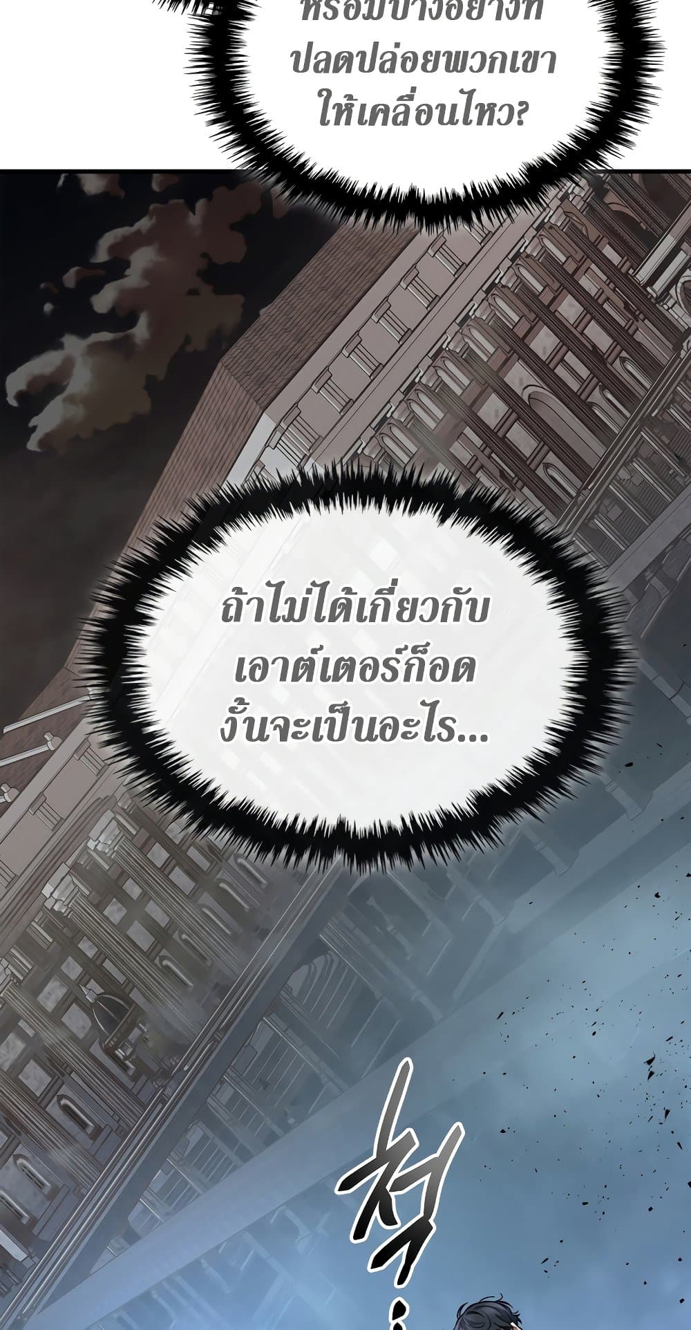 Leveling With The Gods ตอนที่ 89 37