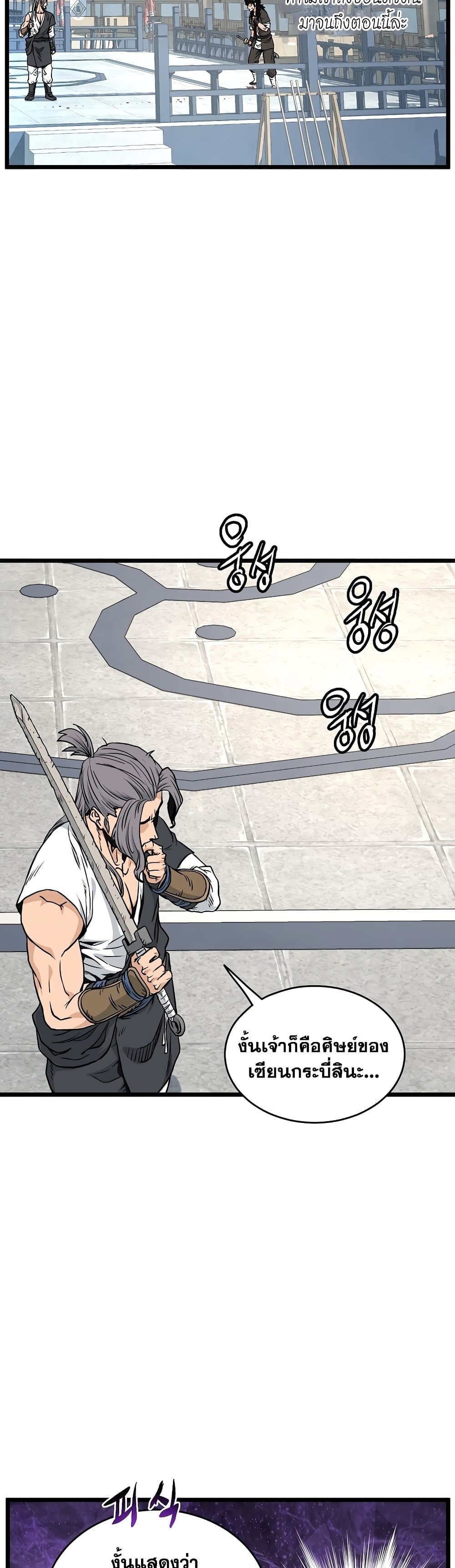 Murim Login ตอนที่ 170 23