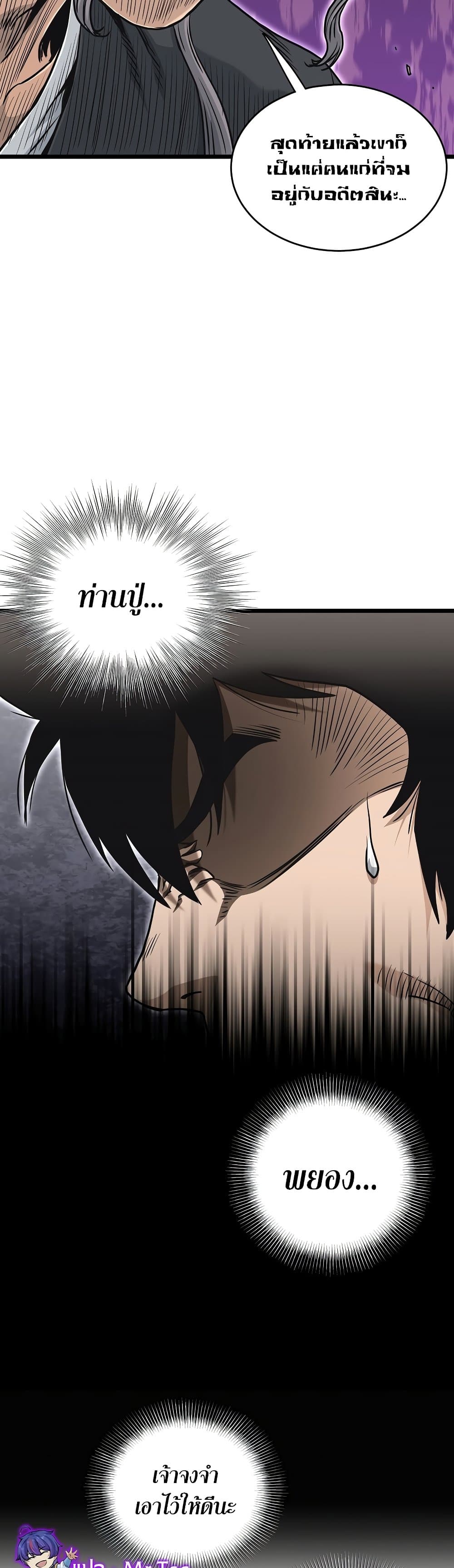 Murim Login ตอนที่ 170 25