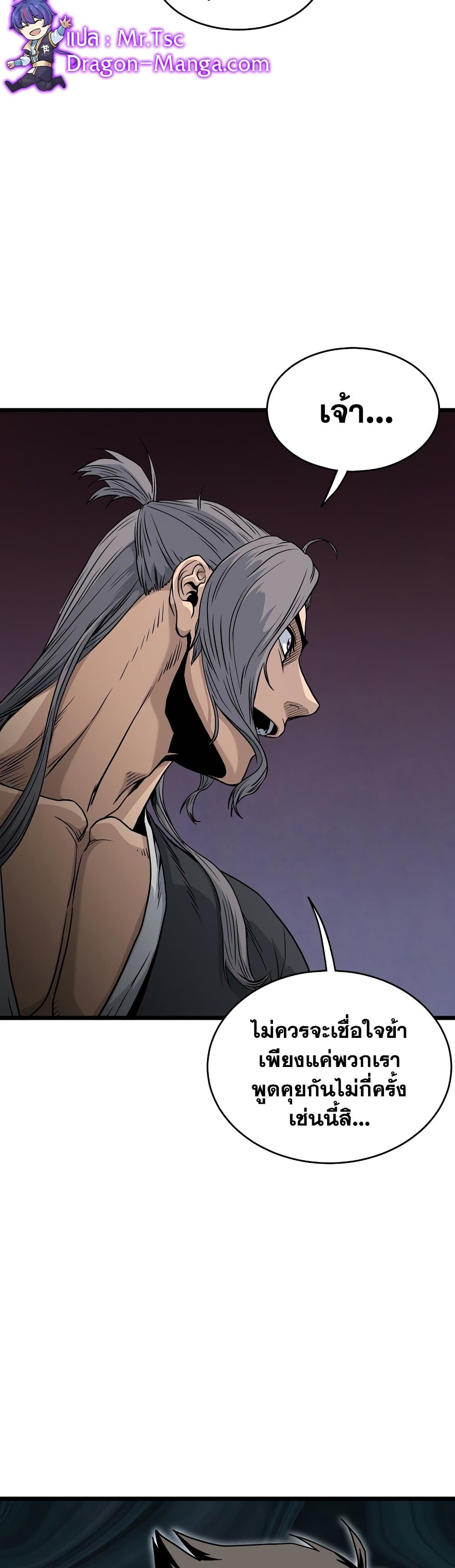 Murim Login ตอนที่ 170 18