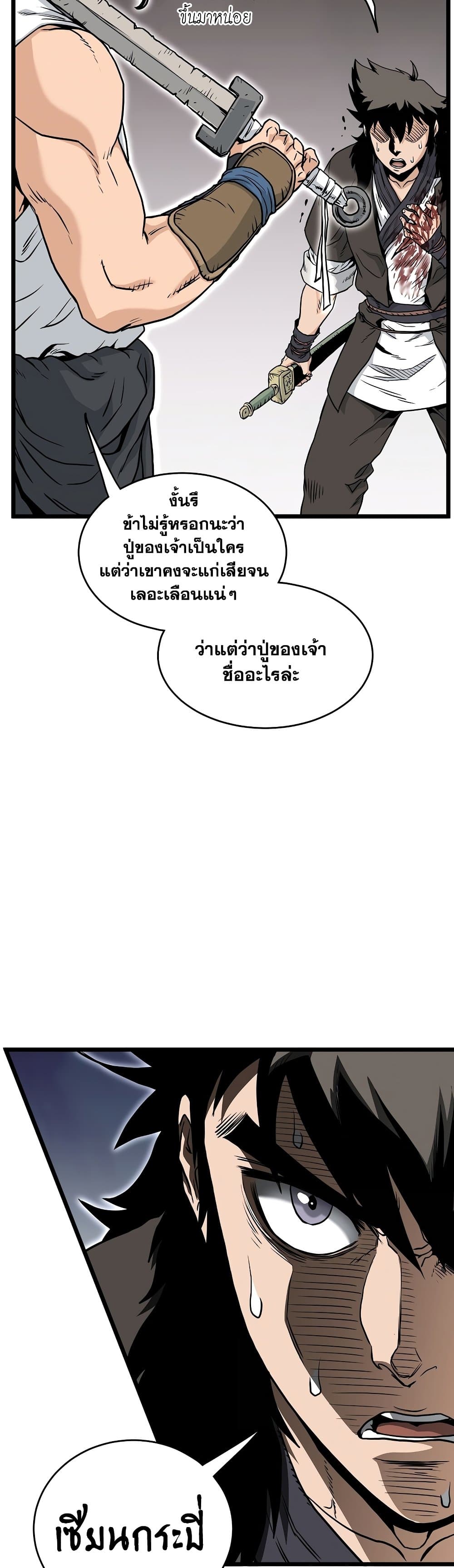 Murim Login ตอนที่ 170 21