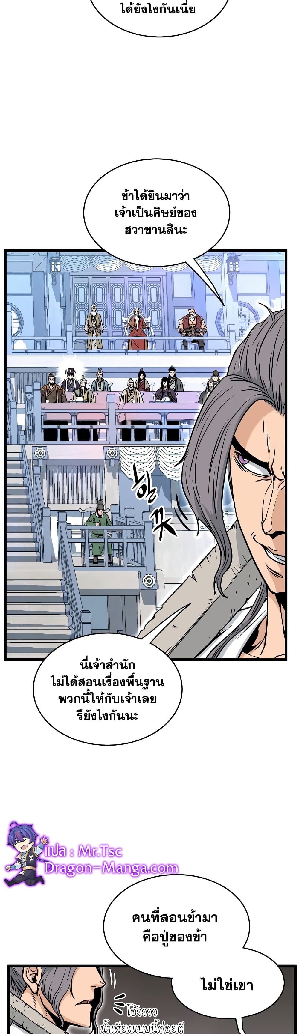 Murim Login ตอนที่ 170 20