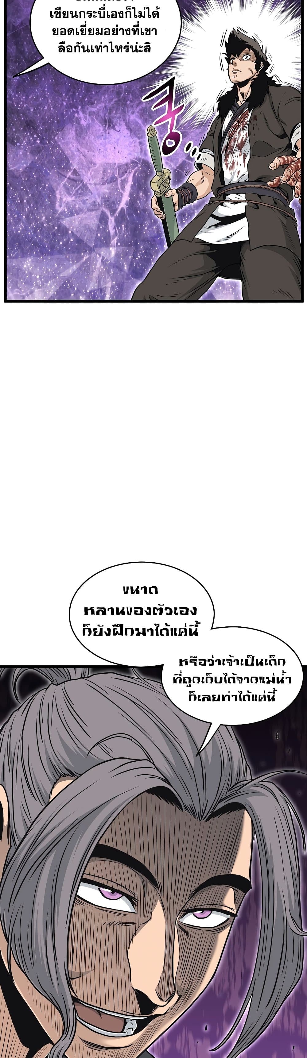 Murim Login ตอนที่ 170 24