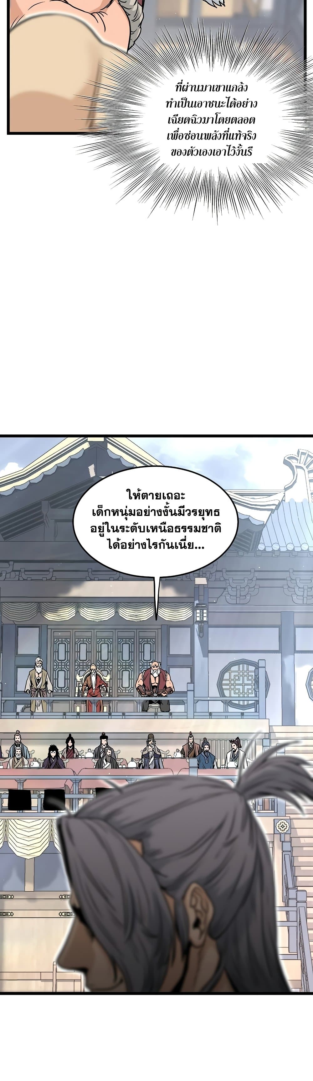 Murim Login ตอนที่ 170 6
