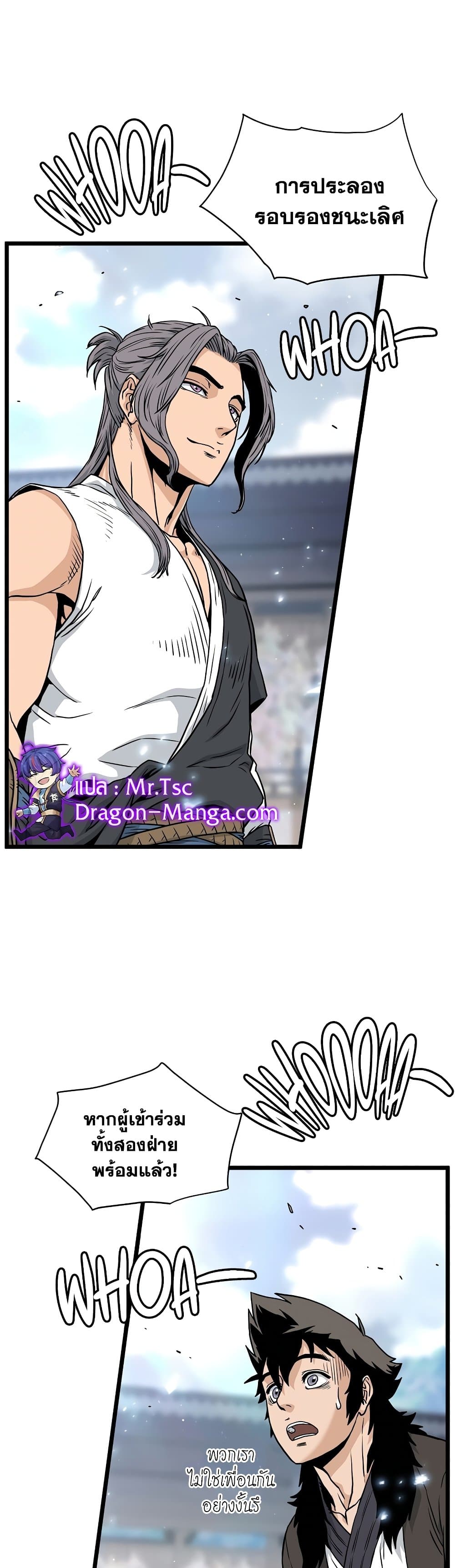 Murim Login ตอนที่ 170 10