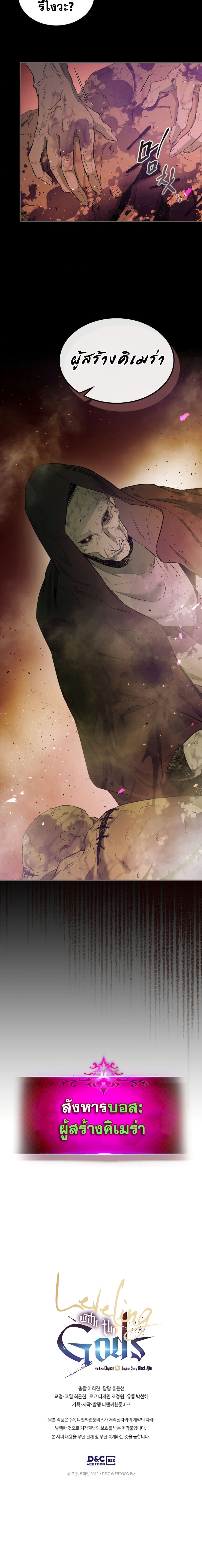 Leveling With The Gods ตอนที่ 20 26