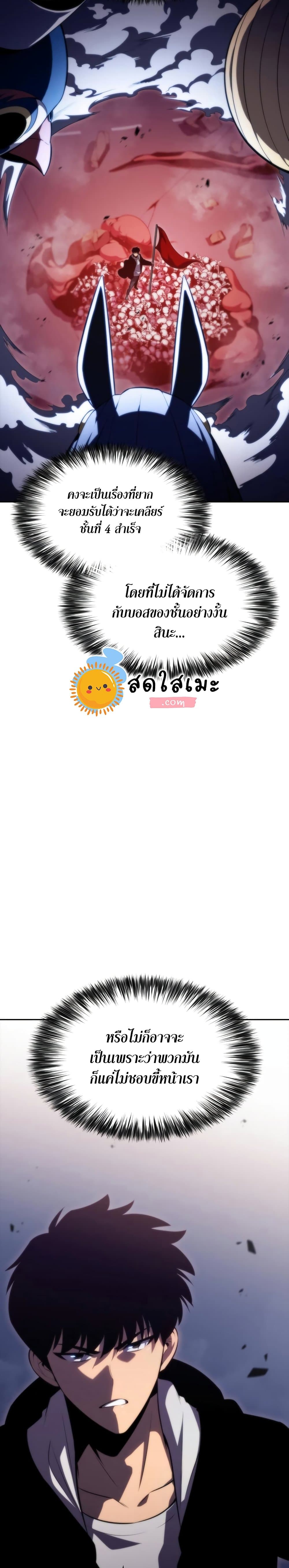 Solo Max-Level Newbie ตอนที่ 55 36