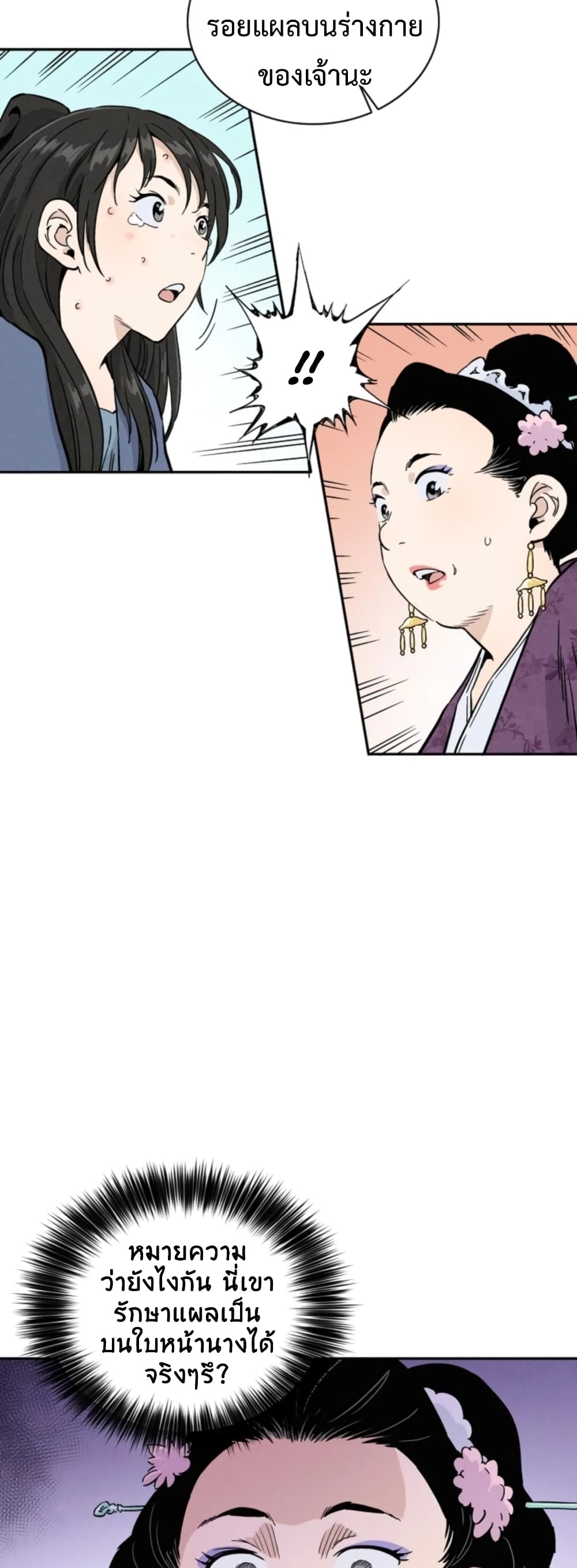 I Reincarnated as a Legendary Surgeon ตอนที่ 37 17