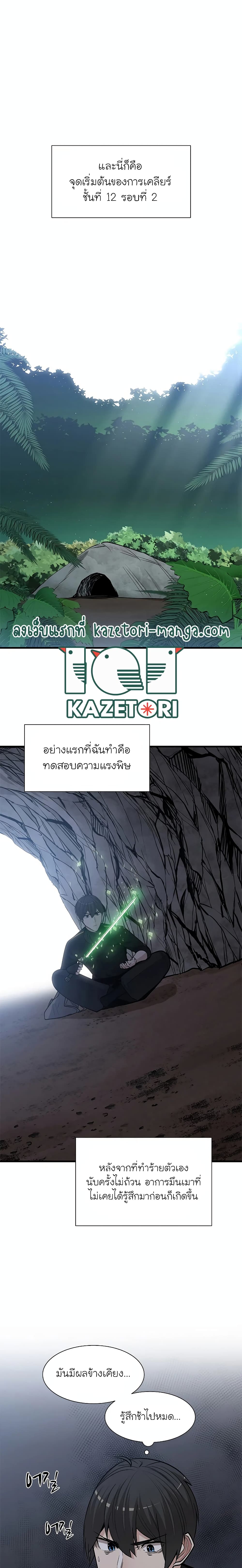 The Tutorial is Too Hard ตอนที่ 64 4