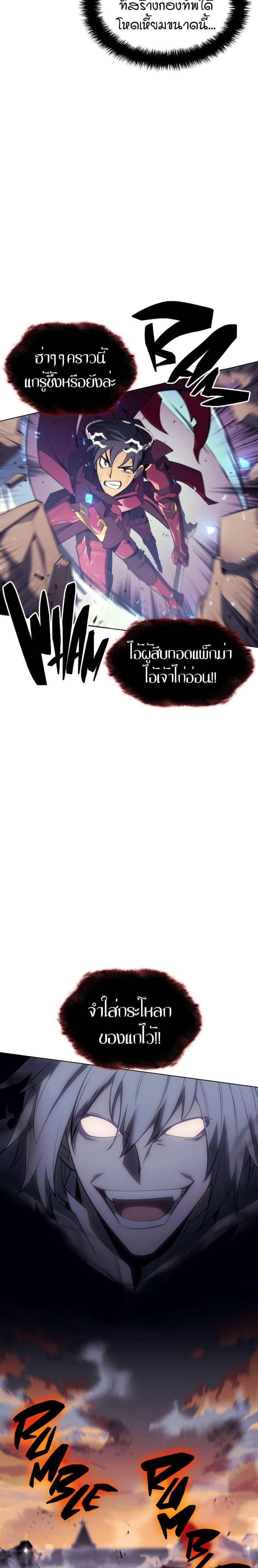 Overgeared (Remake) ตอนที่ 106 29