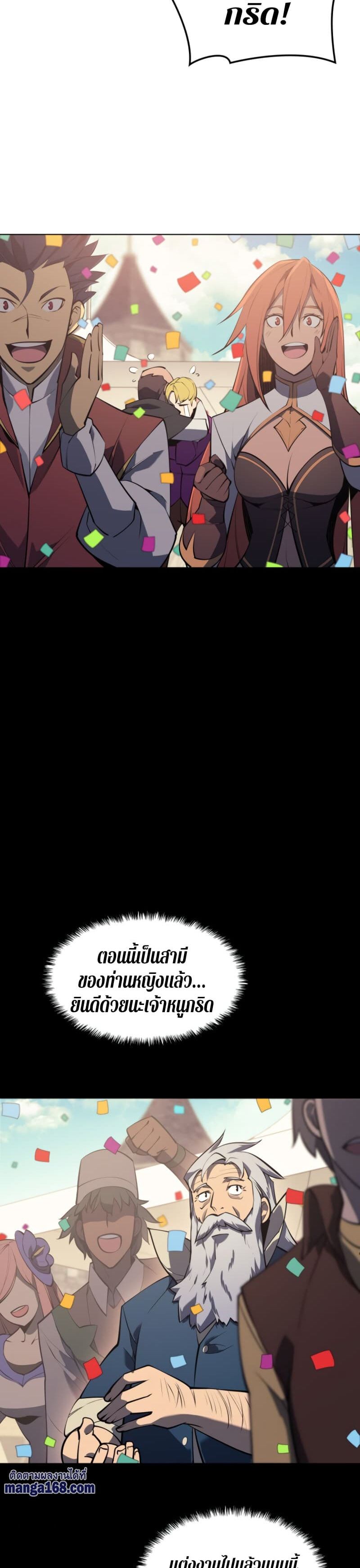 Overgeared (Remake) ตอนที่ 74 24