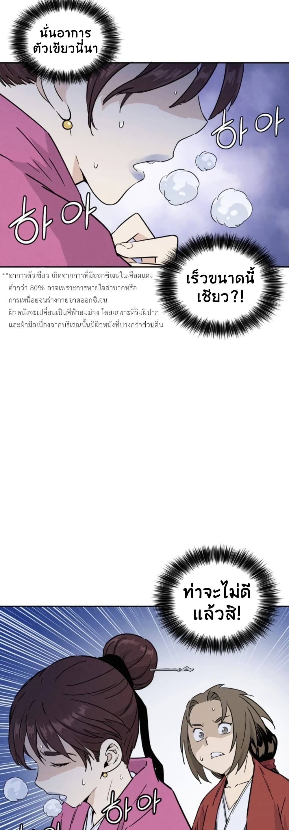I Reincarnated as a Legendary Surgeon ตอนที่ 41 32