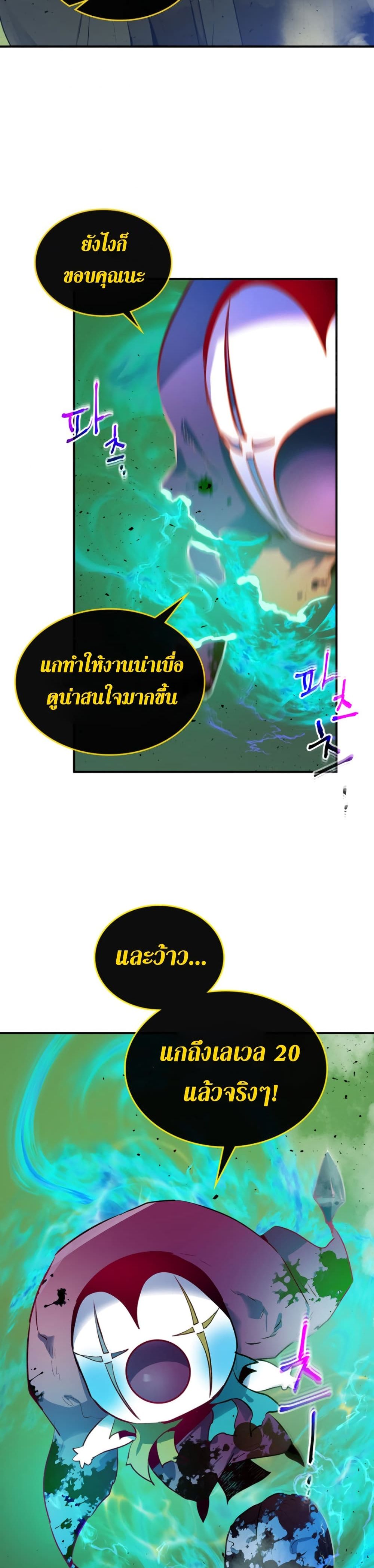 Leveling With The Gods ตอนที่ 5 18
