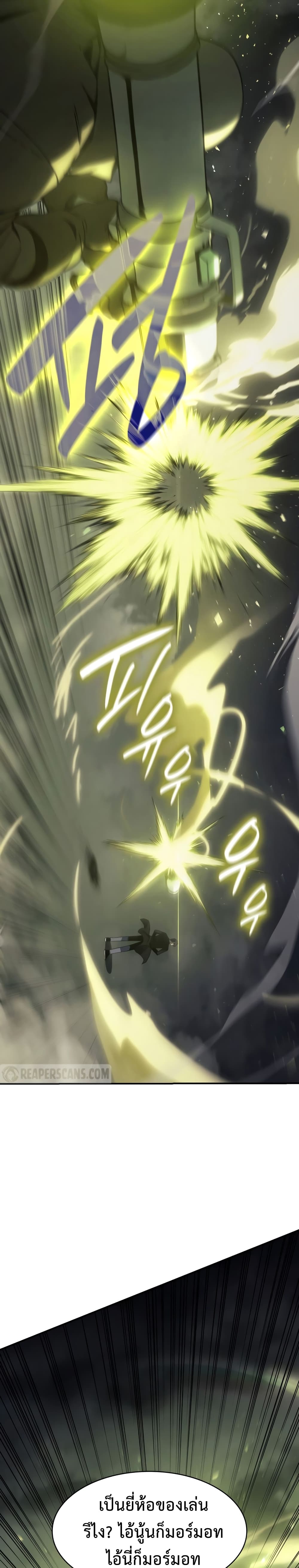 The Return of the Disaster-Class Hero ตอนที่ 41 25