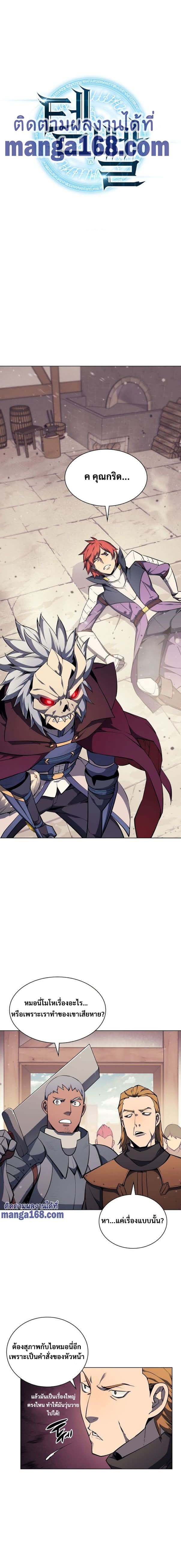 Overgeared (Remake) ตอนที่ 56 2