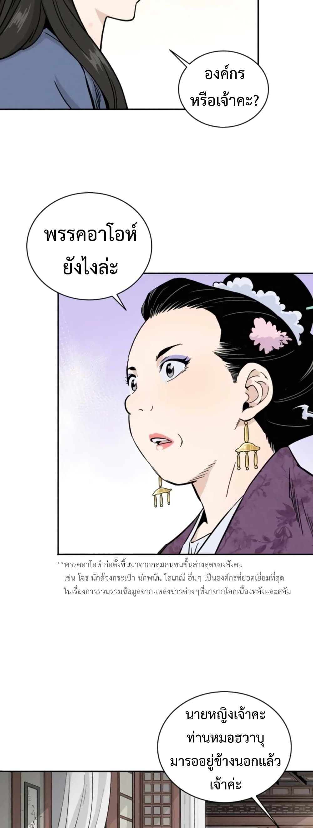 I Reincarnated as a Legendary Surgeon ตอนที่ 40 30