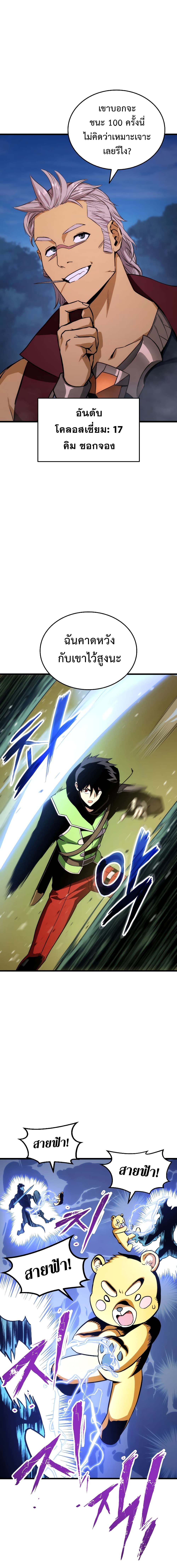 Ranker’s Return (Remake) ตอนที่ 21 18