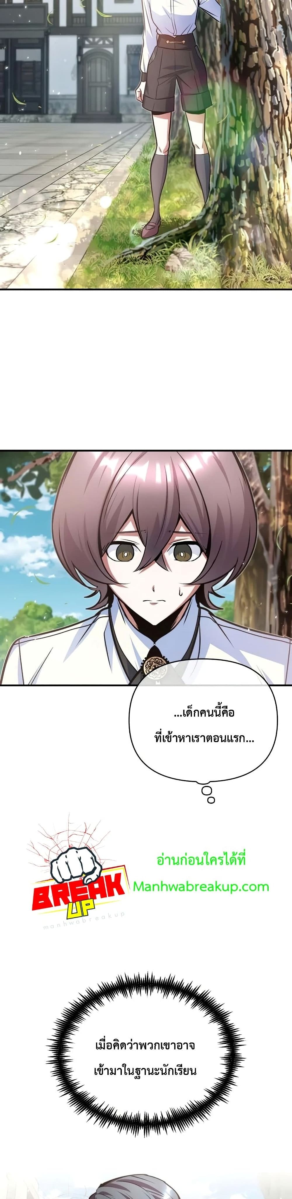 Academy’s Undercover Professor ตอนที่ 13 19