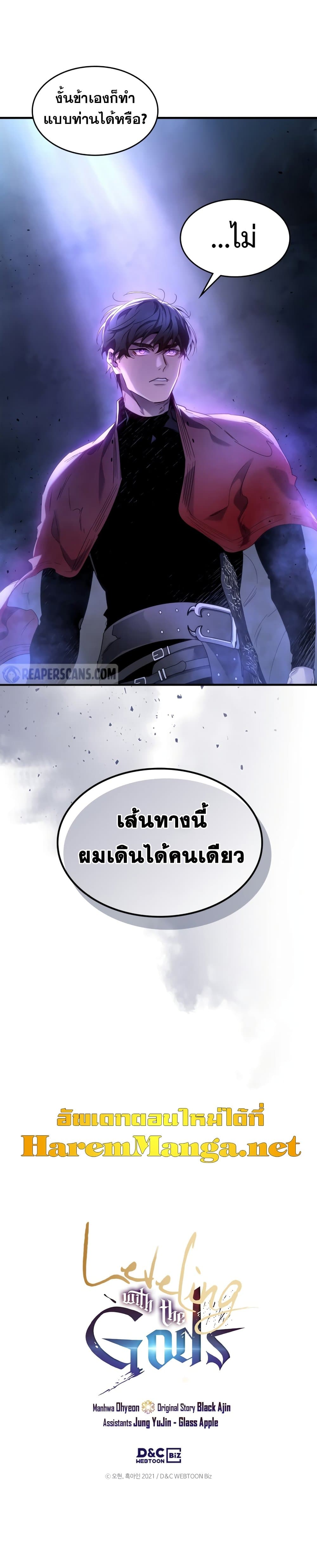 Leveling With The Gods ตอนที่ 49 41
