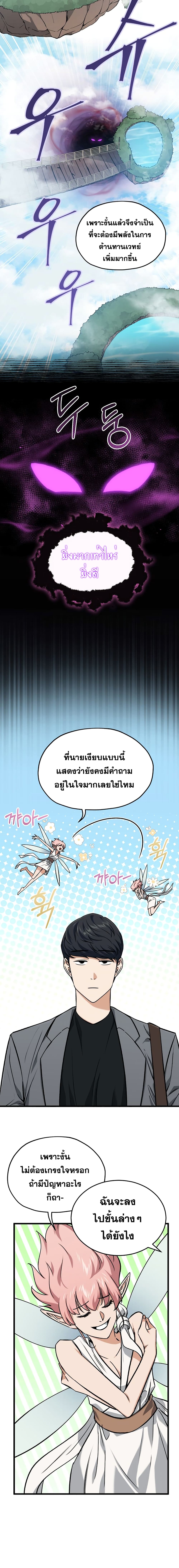 My Dad Is Too Strong ตอนที่ 66 6
