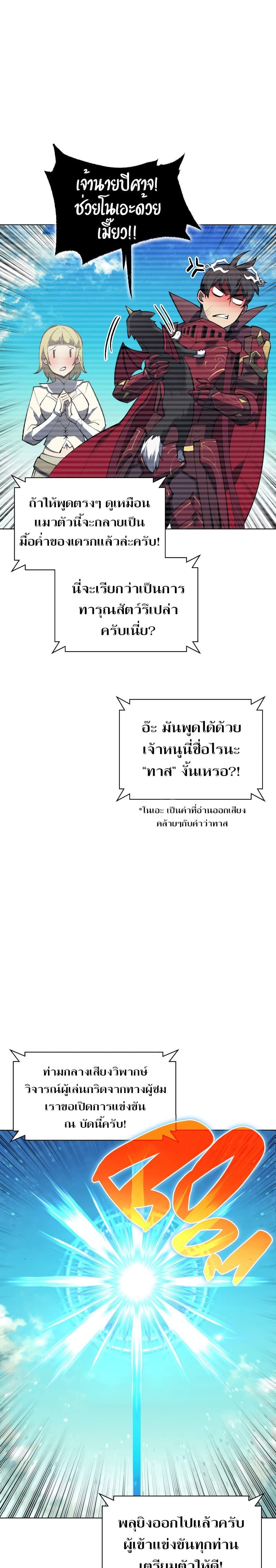 Overgeared (Remake) ตอนที่ 99 5