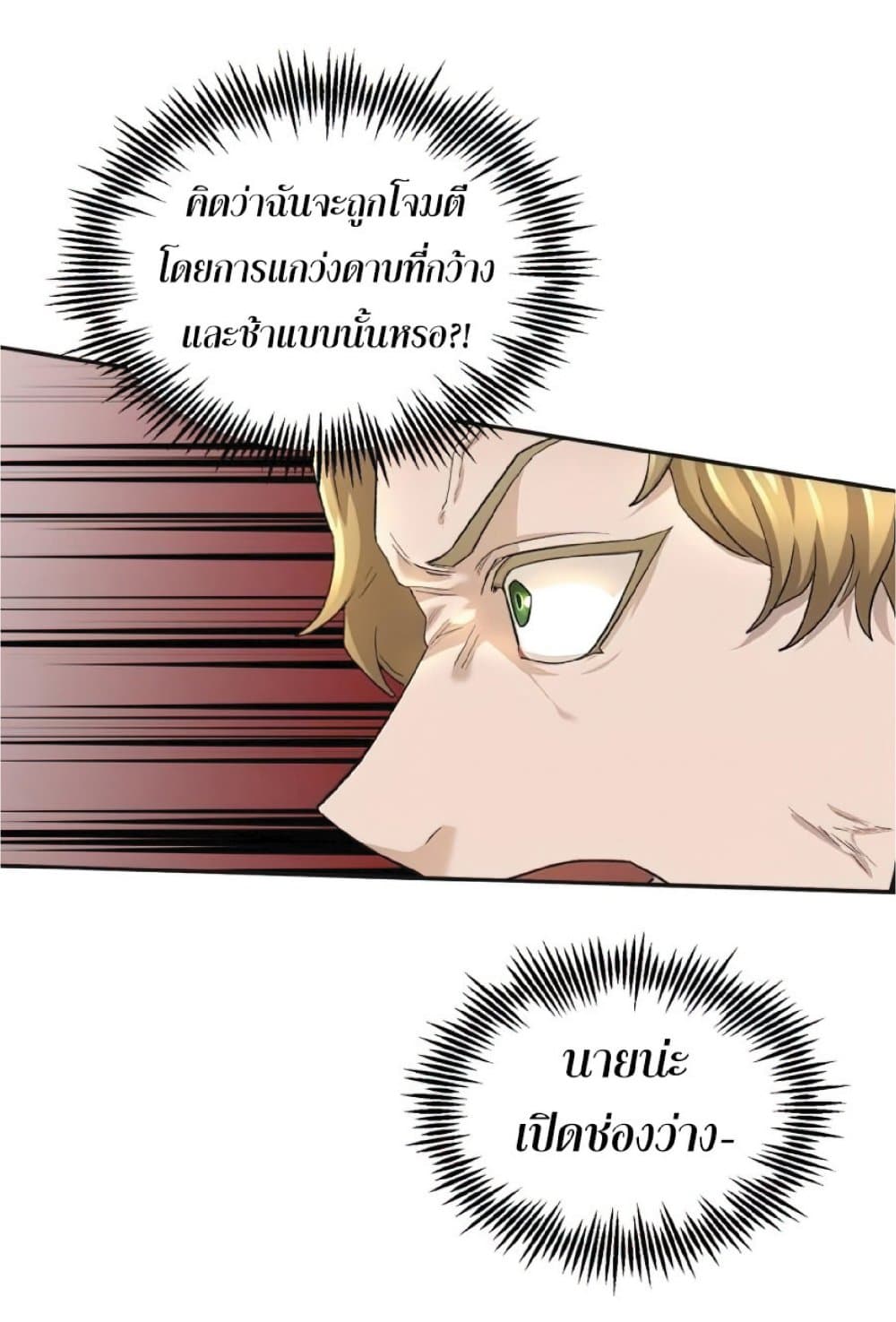 The Heavenly Demon Can’t Live a Normal Life ตอนที่ 18 76
