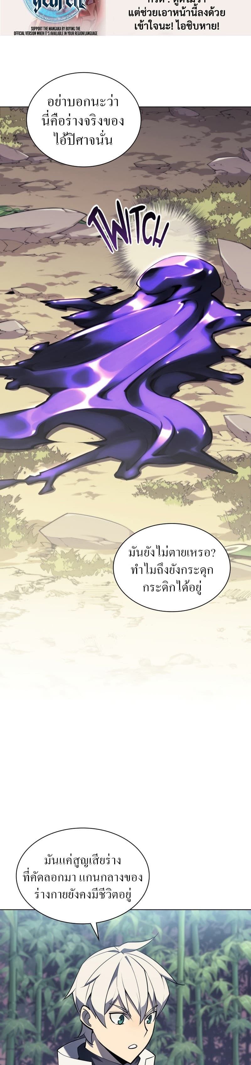Overgeared (Remake) ตอนที่ 122 4