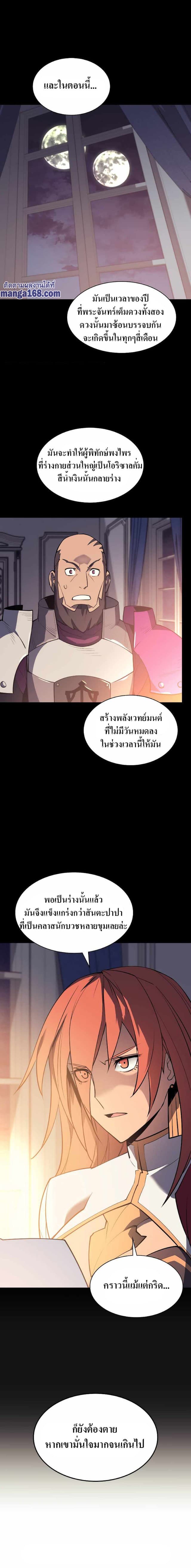 Overgeared (Remake) ตอนที่ 75 20