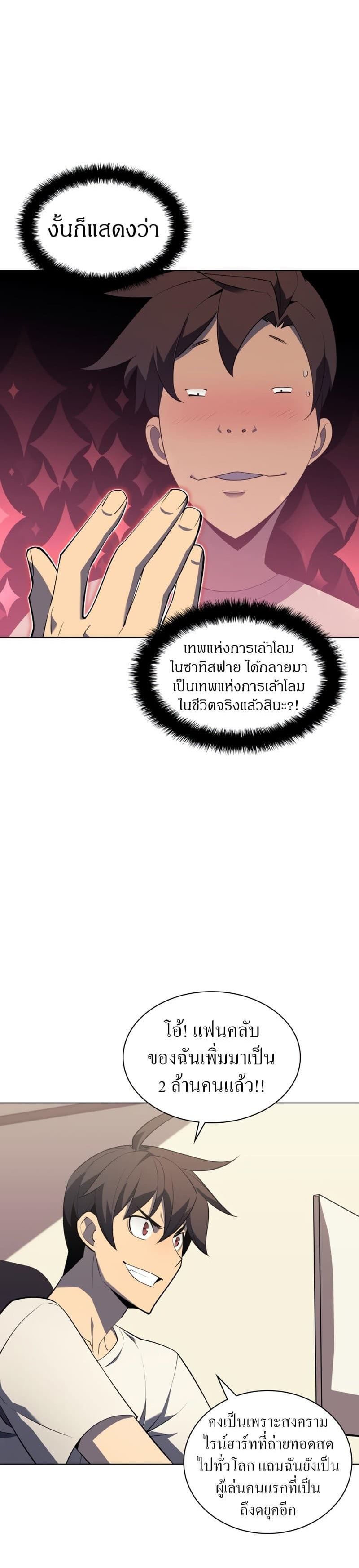 Overgeared (Remake) ตอนที่ 117 2