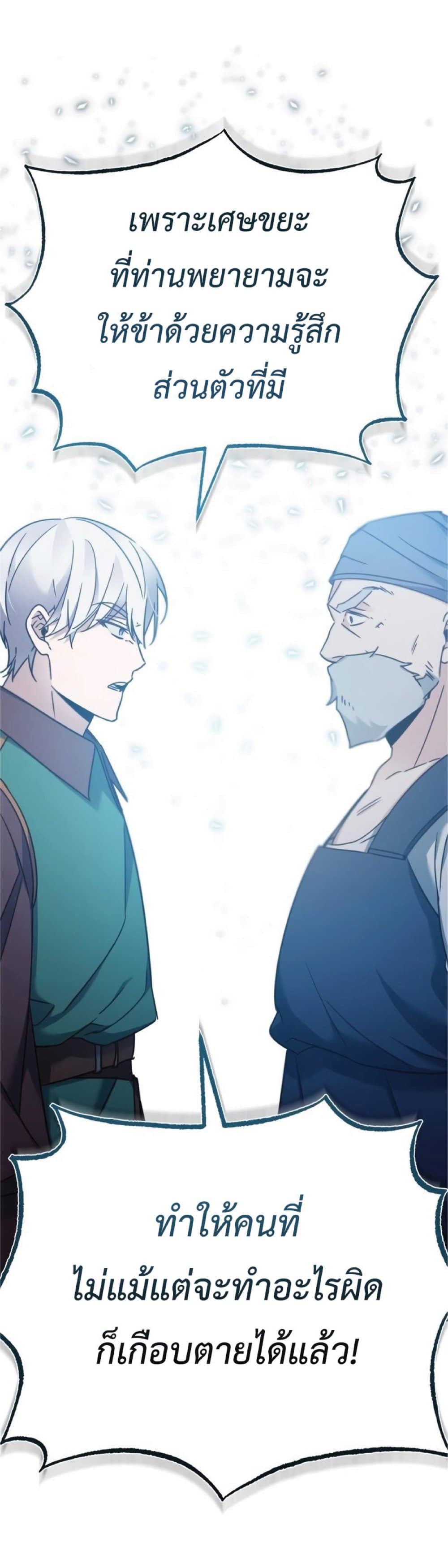 The Heavenly Demon Can’t Live a Normal Life ตอนที่ 29 76