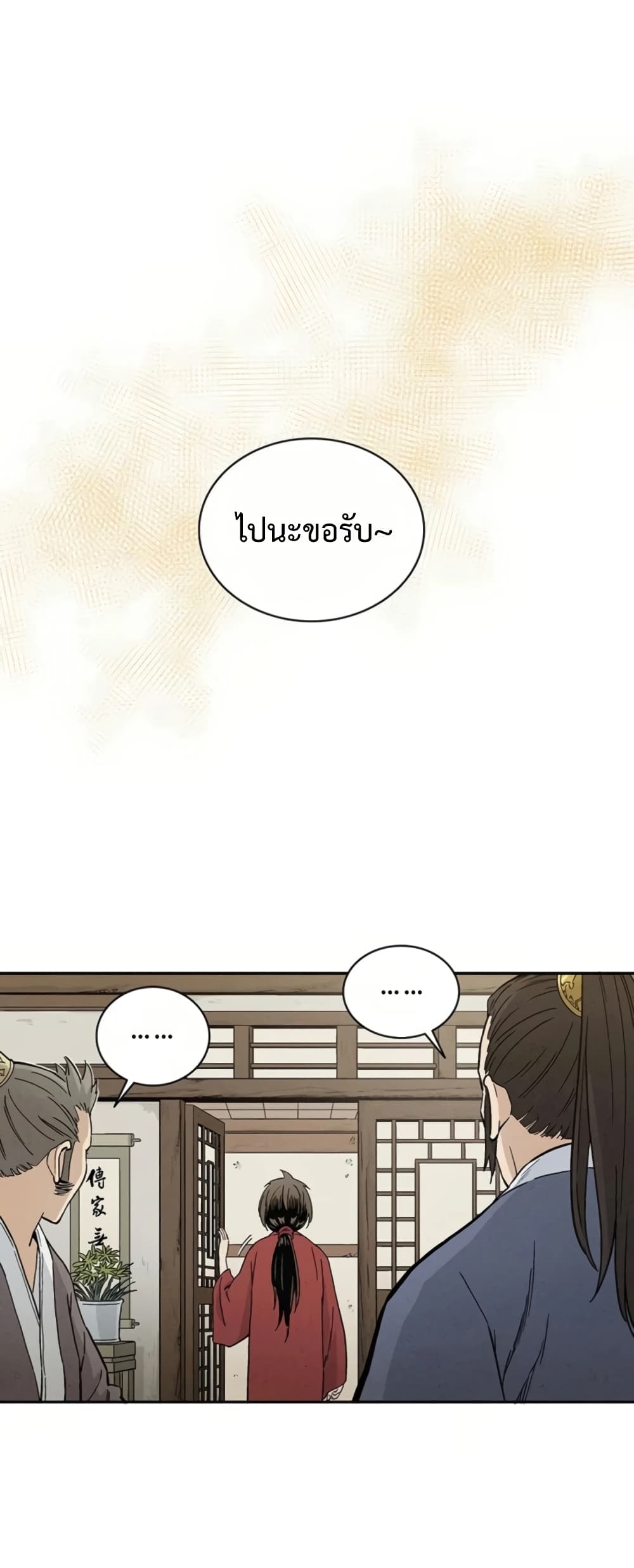 I Reincarnated as a Legendary Surgeon ตอนที่ 23 11