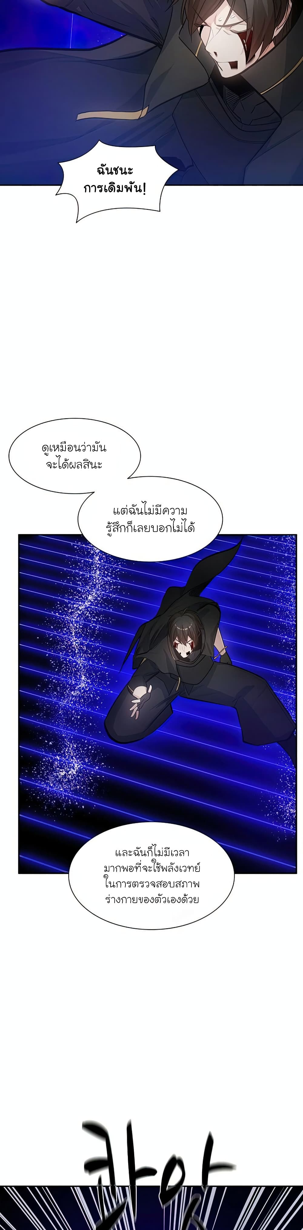 The Tutorial is Too Hard ตอนที่ 78 21
