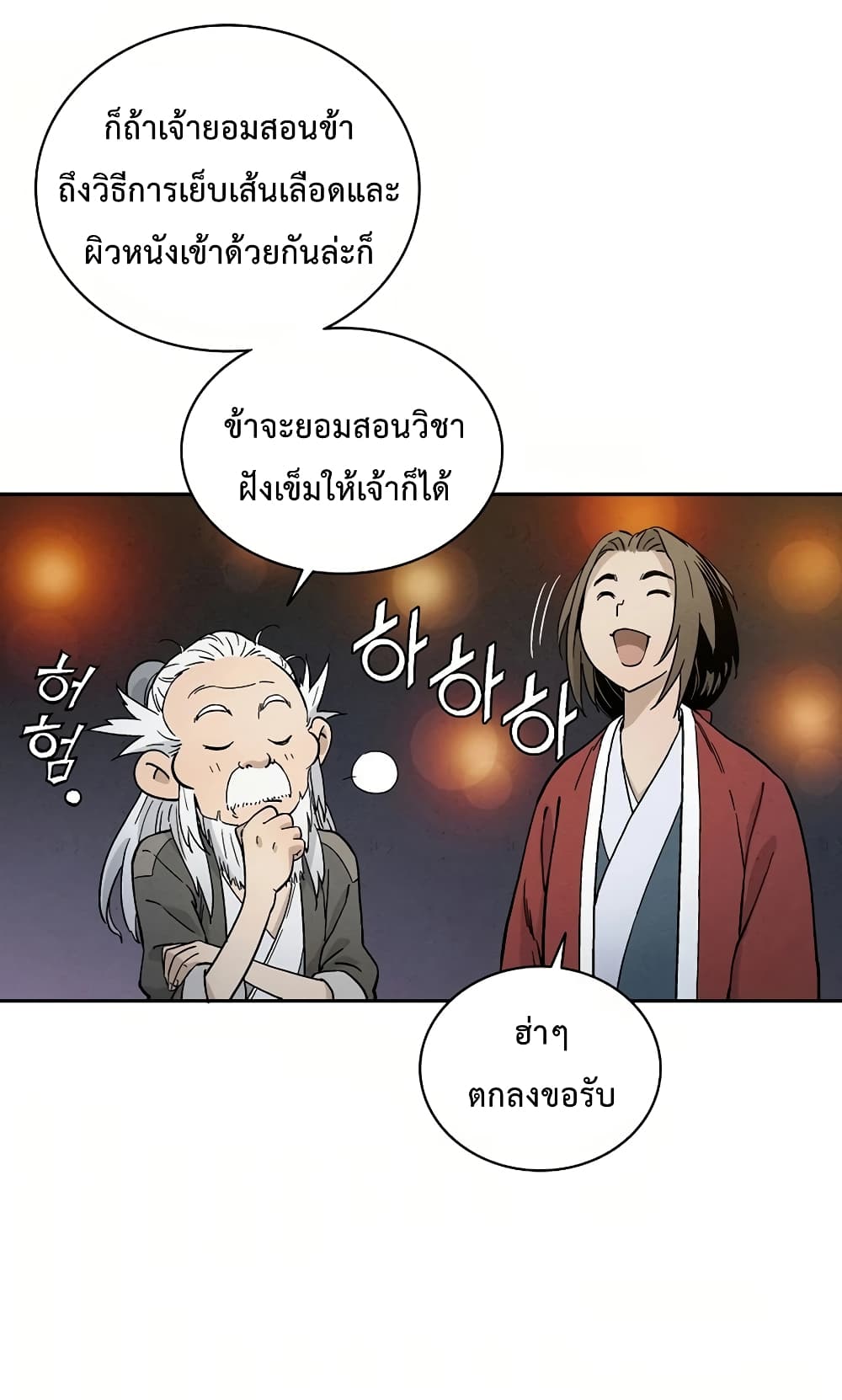 I Reincarnated as a Legendary Surgeon ตอนที่ 7 58